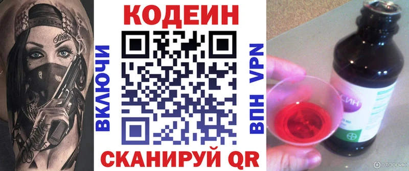 Купить закладки  Гай  Кодеин напиток Lean (лин) 